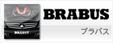 BRABUS ブラバス ベンツ用チューナーブランド