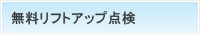 �������t�g�A�b�v�_��