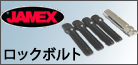 ベンツ　ホイールロックボルト JAMEX