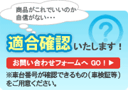 ベンツパーツの適合確認はこちらから！