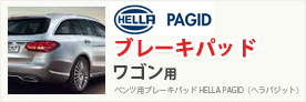 HPIDブレーキパッド ワゴン用