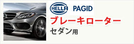 HPIDブレーキローター セダン用