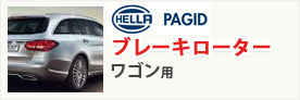 HPIDブレーキローター ワゴン用