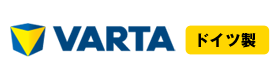 メルセデス・ベンツ用 VARTA（バルタ）バッテリー